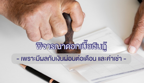 มนุษย์เงินเดือน-ลงทุนคอนโดให้เช่า2f11898d6ace624ab82fff0000b8e63f.jpg
